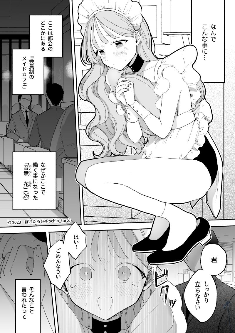 The Misfortune of Hana Otonashi (Orgasmic Refresh Derivative Story)- Sneak Peek 2