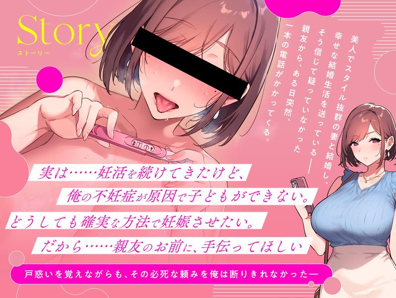 不妊の人妻のための妊活代行中出しオホ交尾～夫公認NTR妊活で清楚人妻が媚び媚びオホ堕ち～【射精管理×チン嗅ぎ×乳首責め】- Sneak Peek 2