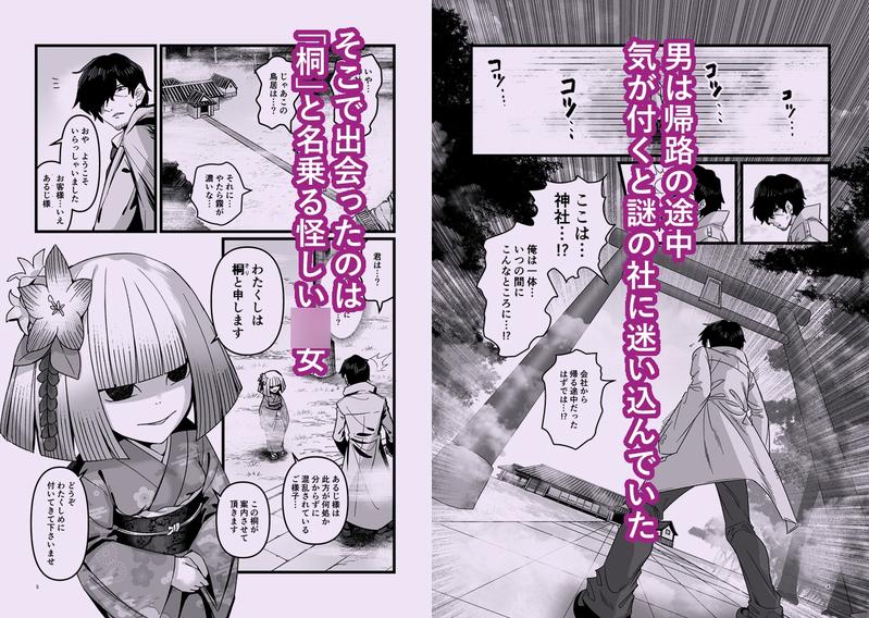 桐の社- Sneak Peek2