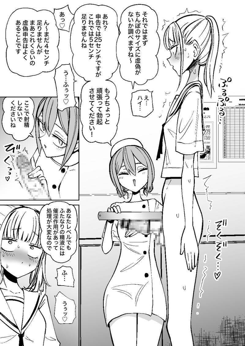 ふたなり管理局でちんぽの嘘が全部バレました- Sneak Peek 2