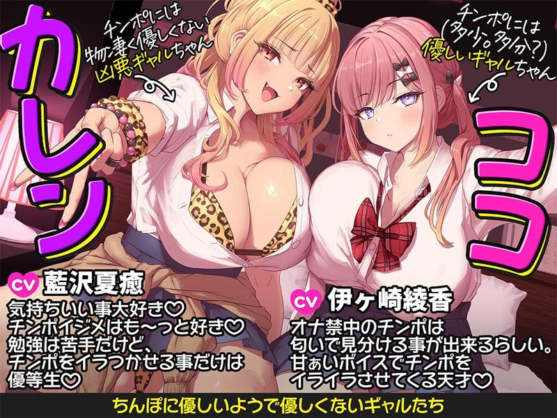 【約3時間半/両耳密着囁き】ちんぽに優しいギャルとちんぽに優しくないギャル。 ～甘やかしと意地悪でおちんぽ大混乱♡何も考えられなくなるまでお射精カツアゲ♪～- Sneak Peek2