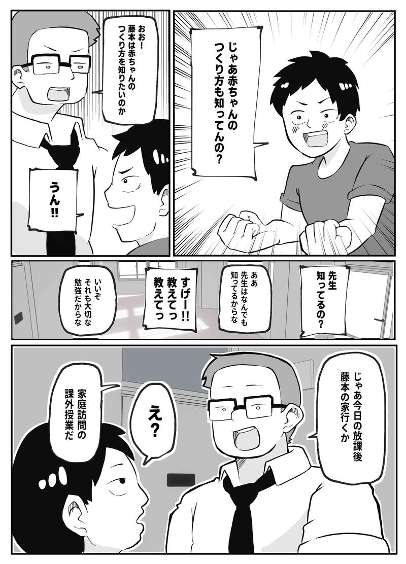 先生のカガイ授業〜赤ちゃんのつくり方〜- Sneak Peek2