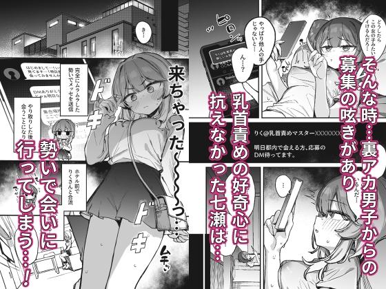 裏アカ男子に乳首イキ教育されちゃう子- Sneak Peek3