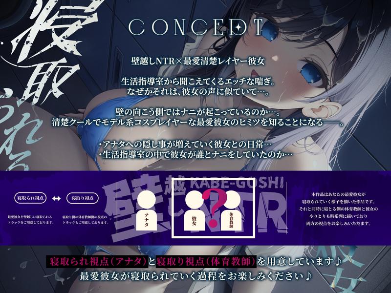 【5/16配信決定!!】【壁越しNTR】僕の最愛清楚レイヤー彼女がデカチン体育教師に寝取られるまで～生活指導室から聞こえる、僕の知らない下品なメス声～- Sneak Peek 3