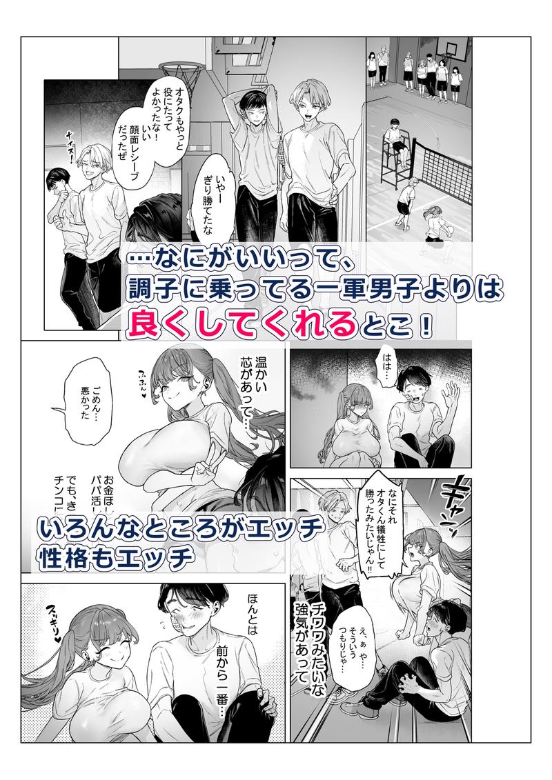 下手(したて)には出ないけどチンコには弱いギャルちゃんと巨根オタク- Sneak Peek 3