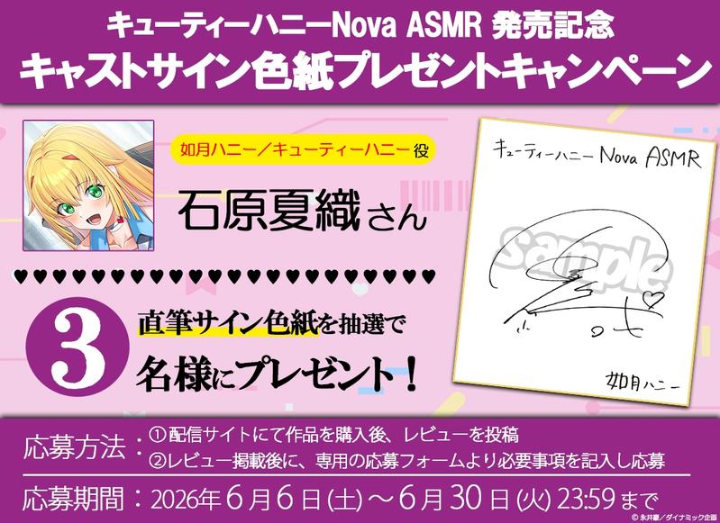 キューティーハニーNova ASMR ~ハニーのドキドキ密着取材!~【CV:石原夏織】- Sneak Peek3