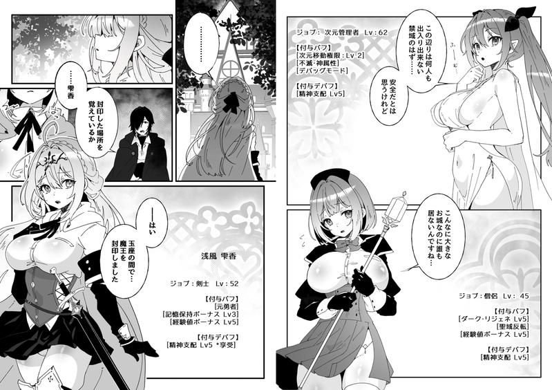 異世界から転生した俺は闇の力で勇者パーティに復讐する 〜総集編〜- Sneak Peek3