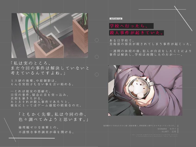 倫理観ゼロであなただけに懐く探偵後輩と、美術部殺人事件とかイキまくりえっちとか。- Sneak Peek3