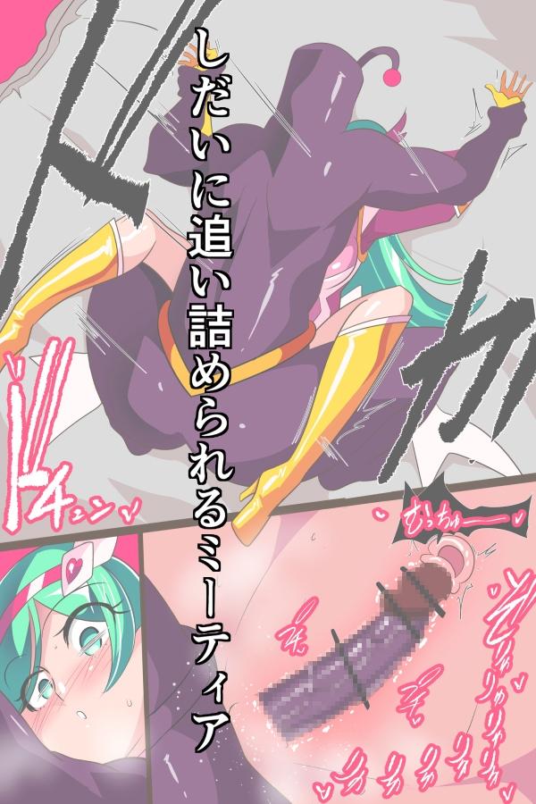 Heroine Harassment サイコレディ・ミーティアVS記憶改変アンドロイド- Sneak Peek3
