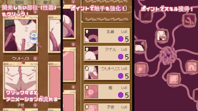 触手クリッカー~感覚遮断で女の子を苗床化~- Sneak Peek 3