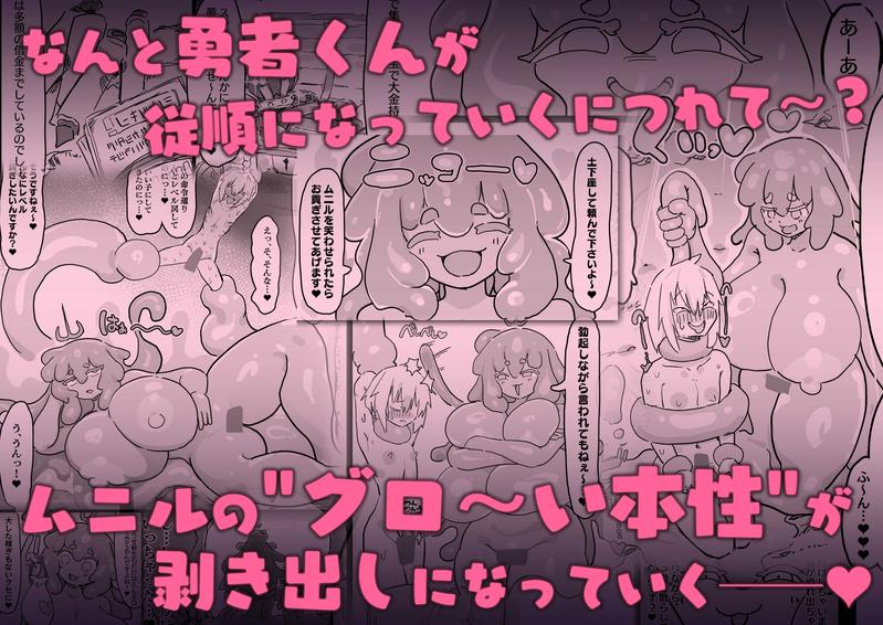 スライム娘とお貢ぎ勇者2 可愛いあの子の本性は 性格最悪の鬼メスでした…- Sneak Peek3