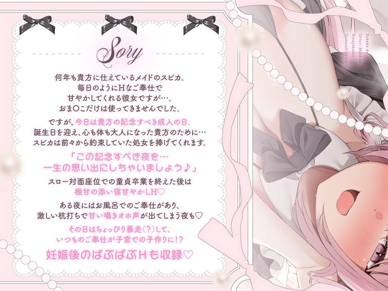 ✅12大特典✅スケベでおっとりメイドの甘やかしご奉仕性活 【スローH/孕ませ】- Sneak Peek3