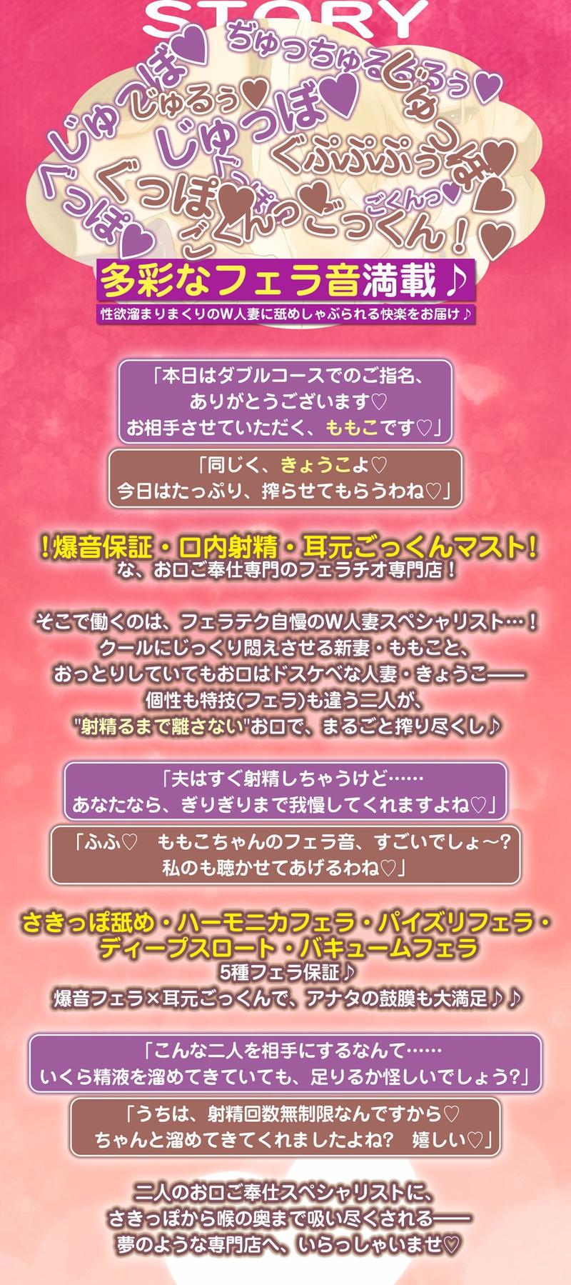 【フェラ&ゴックン特化】お口ご奉仕スペシャリストの5種フェラ《W人妻》~爆音保証・口内射精・耳元ごっくんマストのフェラチオ専門店:ももこ&きょうこの場合~- Sneak Peek 3