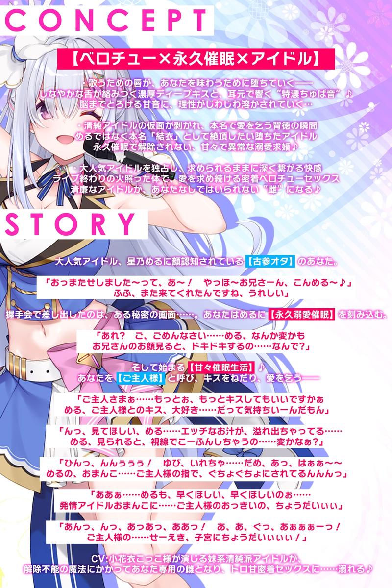 ✅Live2D同梱✅【ベロチュー特化】大人気アイドル×溺愛催◯ ～催◯解除なしの永久ラブラブ密着孕ませえっち～《!3大早期購入特典!》- Sneak Peek3