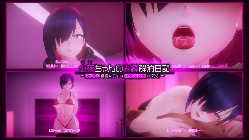 小夜ちゃんの未練解消日記 ～ドスケベ幽霊女子には生ハメチ〇ポが効く!～- Sneak Peek3