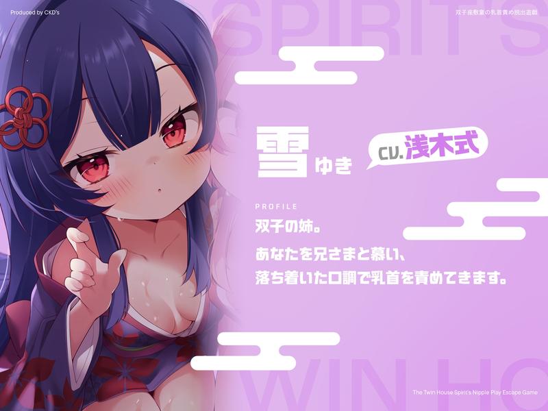 双子座敷童の乳首責め脱出遊戯- Sneak Peek 3