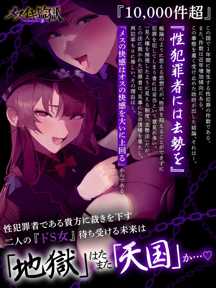 【オナサポ】メスイキ監獄〜求〜性犯罪者には『メスイキ去勢』を…♡WドS執行官に挟まれて強○メス堕ちオナサポ刑執行♡〜- Sneak Peek3