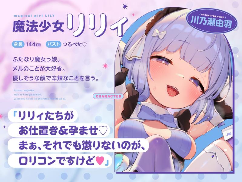 【TS/3.5時間】トリプルふたなり魔法少女の○リコン撃退TS○リ化孕ませ魔法- Sneak Peek3
