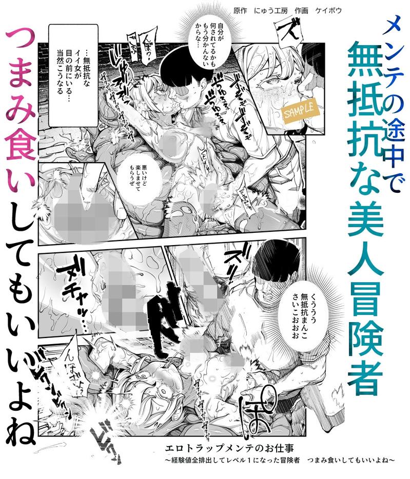 エロトラップメンテのお仕事EX～経験値全排出してレベル1になった冒険者 つまみ食いしてもいいよね～- Sneak Peek3