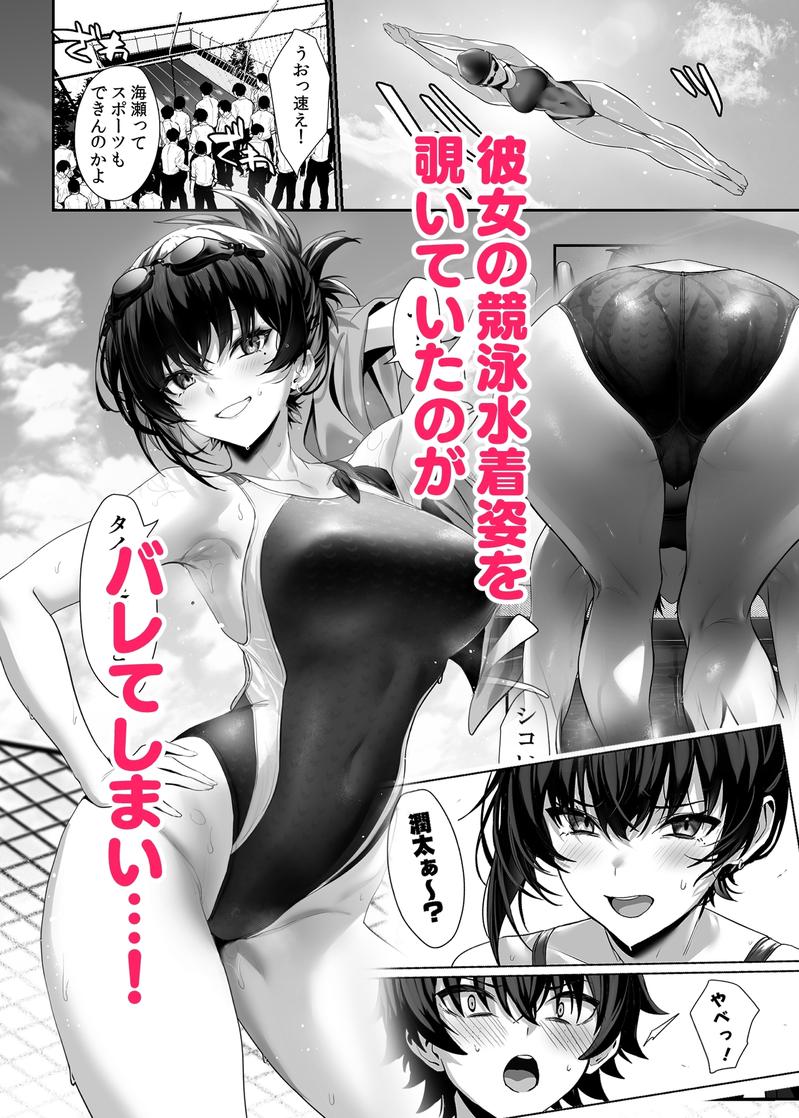 海瀬蒼羽はキミだけのモノになりたい- Sneak Peek 3