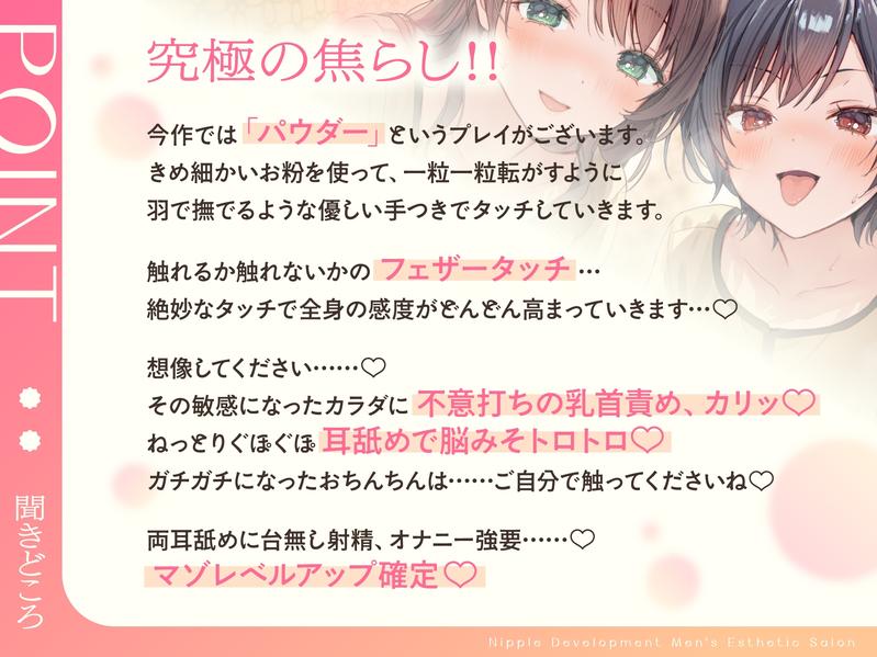 【乳首特化】乳首開発メンエス～焦らしたっぷり♡極上メンエス嬢にあまあま罵倒されながら台無し射精♡～- Sneak Peek 3