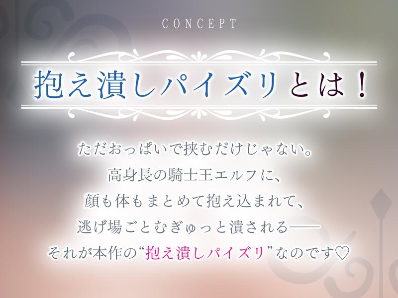 ✅Live2D同梱✅【抱え潰しパイズリ特化】次それやったら、”こう”だぞ！♪ ～身長200cm越えの騎士王エルフが、理由をつけて生ハメ溺愛してくる甘々生活～- Sneak Peek3