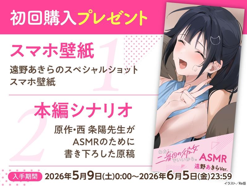【CV:高野麻里佳】わたし、二番目の彼女でいいから。ASMR 遠野あきらVer.【ぎゅうぎゅうストレッチ/嵐電ASMR/たましゃも耳かき/好き好き添い寝】- Sneak Peek 3