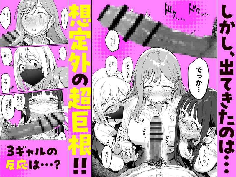 3ギャル～超巨根オタク君の中出しSEXでメロメロにされちゃうギャル3人組の話～- Sneak Peek3
