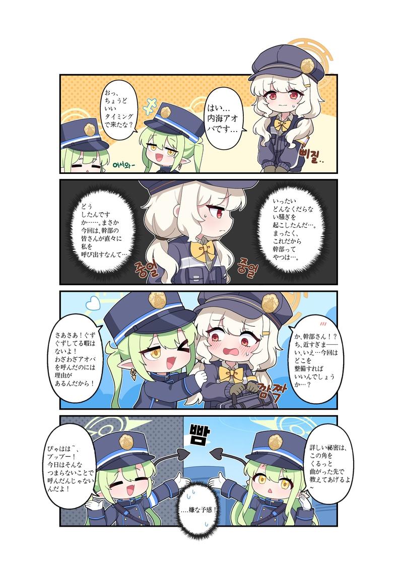 キヴォトスおなら大爆発(키보토스 방귀 대폭발) Season 2- Sneak Peek3