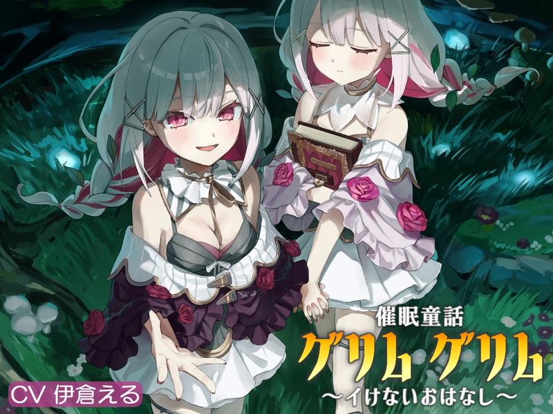 催/眠童話_グリム・グリム ～イけないおはなし～- Sneak Peek3