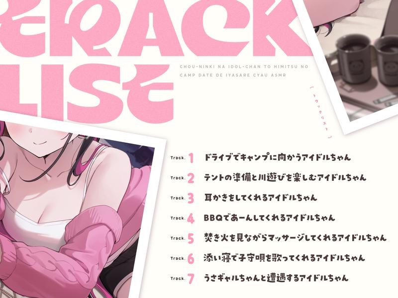 【14日間限定6大特典】超人気なアイドルちゃんと秘密のキャンプデートで癒されちゃうASMR♡【CV:高野麻里佳】- Sneak Peek 3