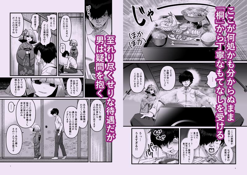 桐の社- Sneak Peek3