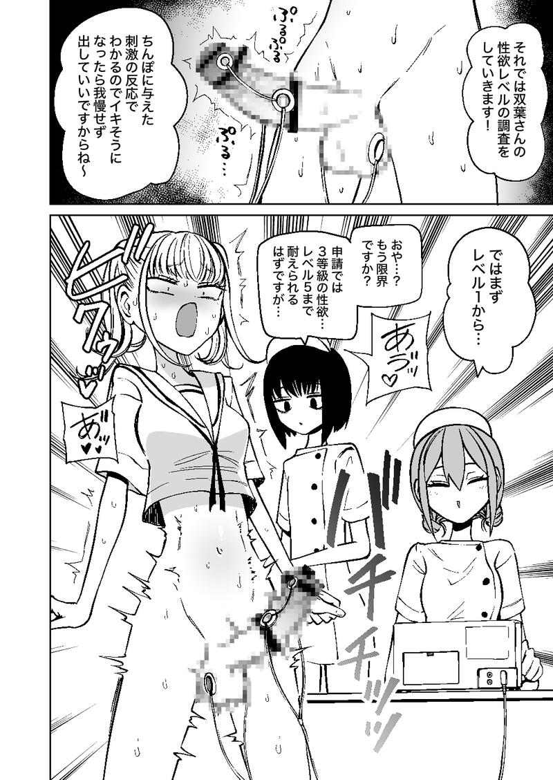 ふたなり管理局でちんぽの嘘が全部バレました- Sneak Peek 3