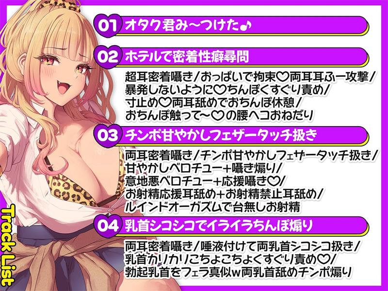 【約3時間半/両耳密着囁き】ちんぽに優しいギャルとちんぽに優しくないギャル。 ～甘やかしと意地悪でおちんぽ大混乱♡何も考えられなくなるまでお射精カツアゲ♪～- Sneak Peek3