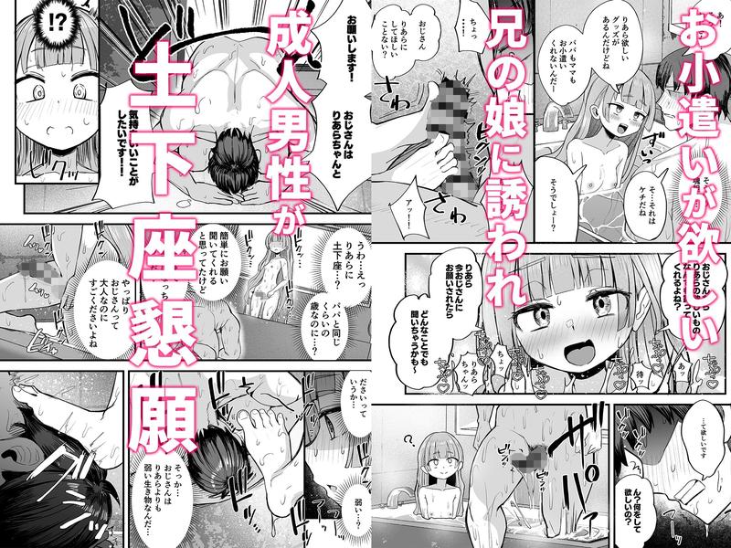 ふたなり姪っ子りあらちゃん- Sneak Peek3