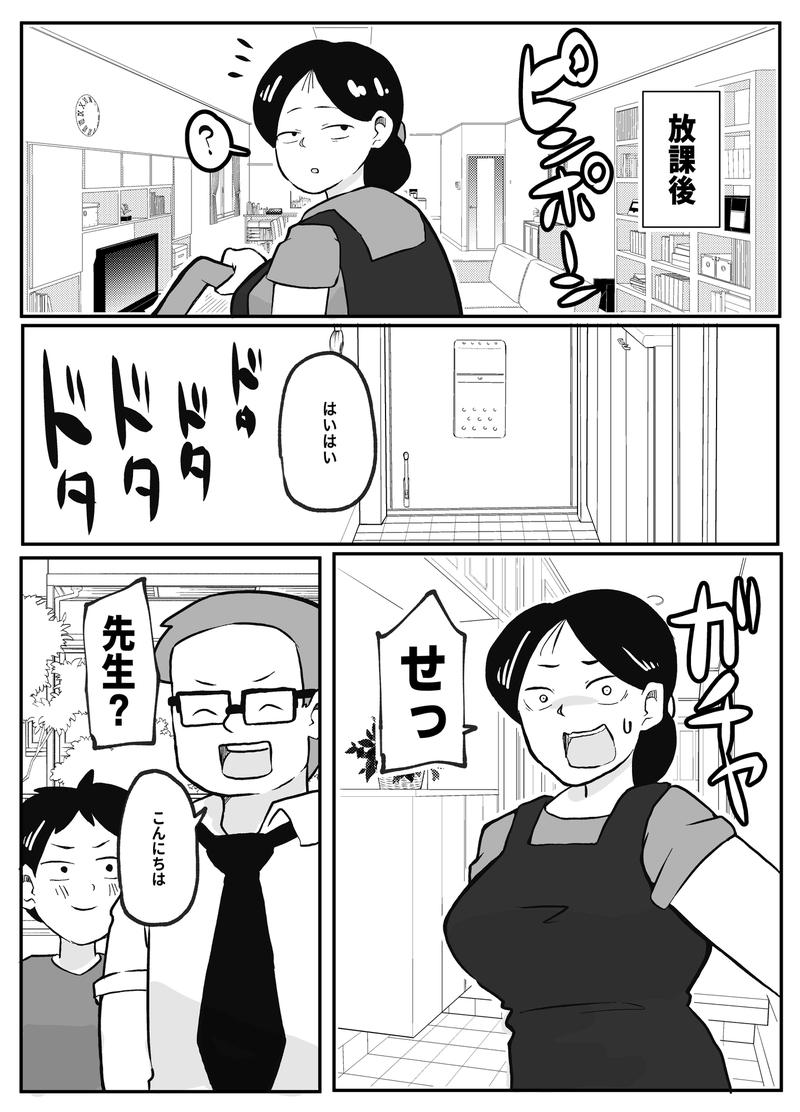 先生のカガイ授業〜赤ちゃんのつくり方〜- Sneak Peek3