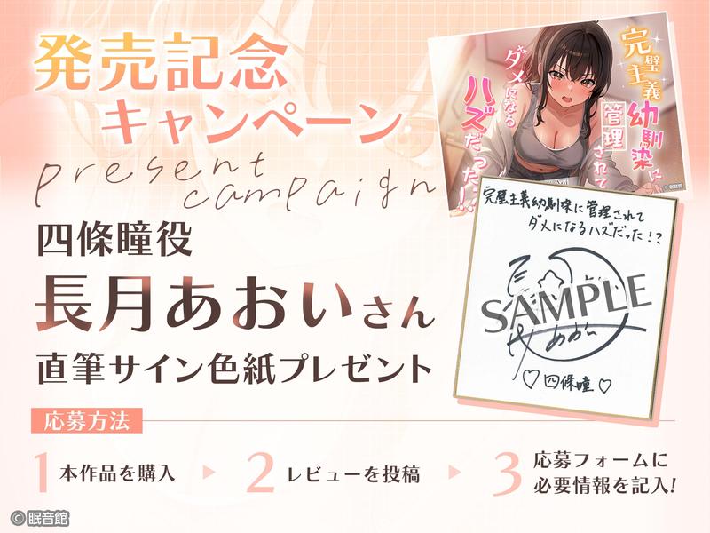 【CV:長月あおい】完璧主義幼馴染に管理されてダメになる...ハズだった！?- Sneak Peek3
