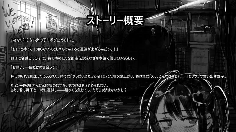 野子の開運じゃんけん!- Highlight 1