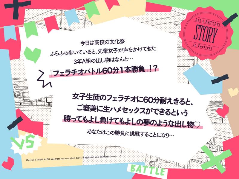 フェラチオバトル60分1本勝負- Sneak Peek 1