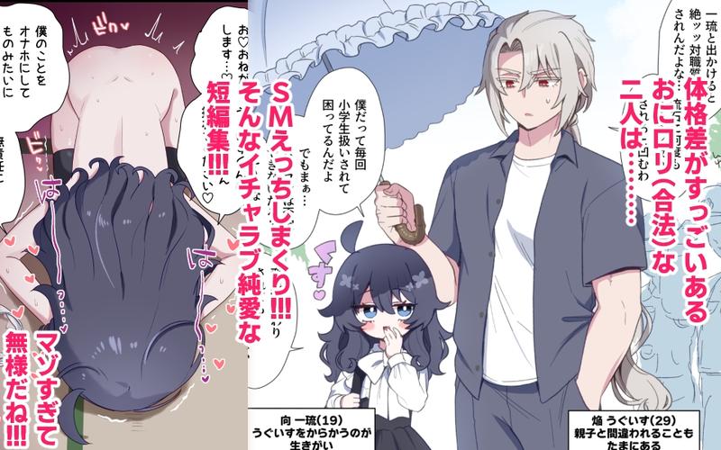 生意気合法○リな一琉はかなりマゾ つゆだく♡イキション♡大絶頂♡おしりえっちがちょっぴり多めの純愛調教SMなまとめ本- Sneak Peek1