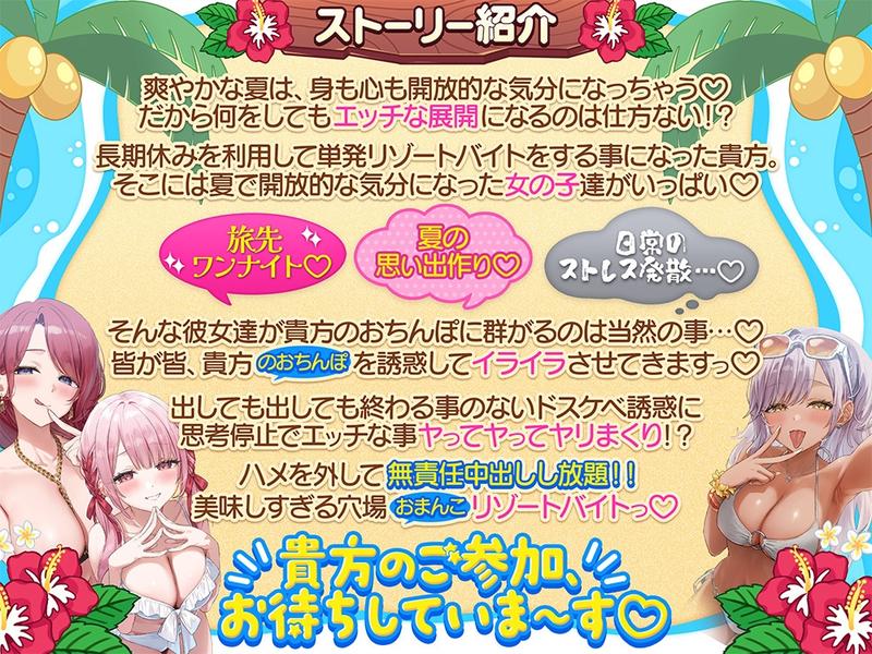 【超絶舐められ尽くし4時間↑】リゾート舐め活♡ ～ハメを外して無責任中出しし放題な美味しすぎる穴場(おまんこ)リゾートバイトっ♪～- Sneak Peek1