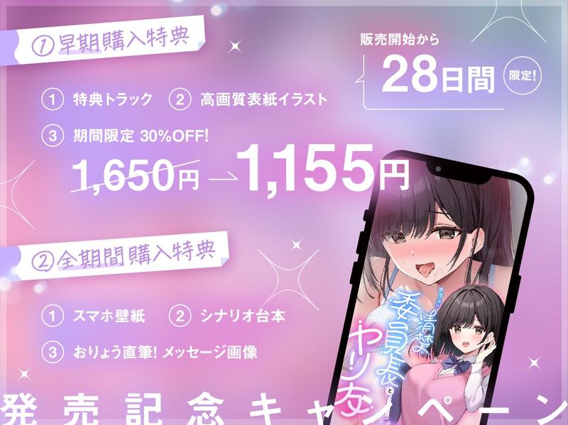 クラスの清楚な委員長とヤリ友になった話- Sneak Peek 1