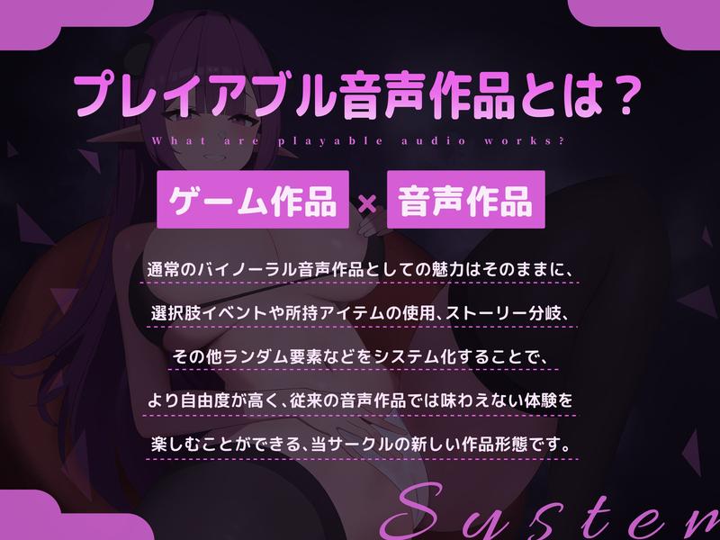 【密着ASMR×ゲーム型作品】小悪魔サキュバスの密着誘惑アイテム使用型オナニーサポート試練【多方向カスタム再生機能】【プレイアブル音声作品】- Sneak Peek 1