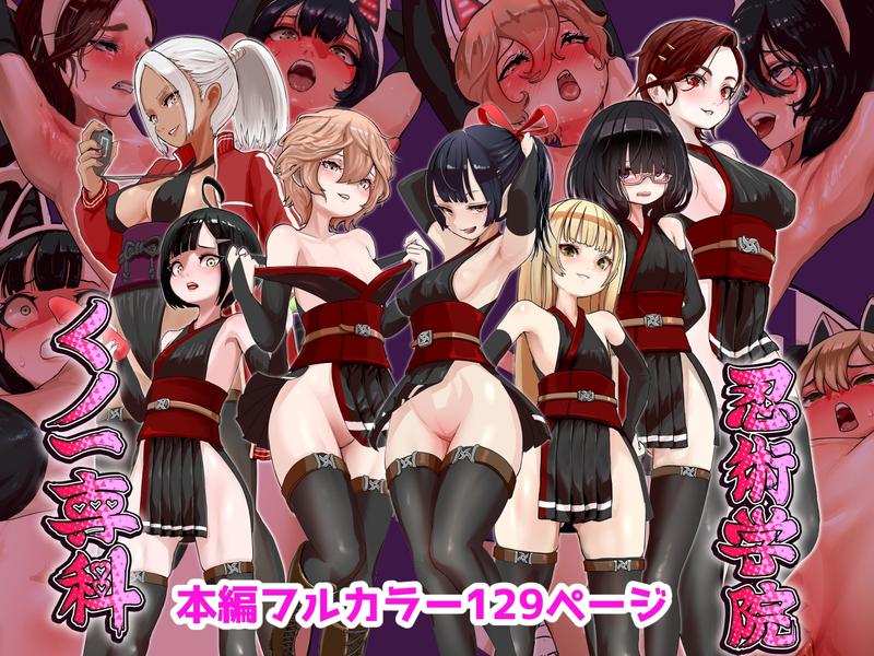 くノ一学園に入学してみた結果ww→四肢拘束されたまま強○アクメマシンで同級生の前で頭の中真っ白になるまでディルドで体内かき混ぜられた件- Highlight 1