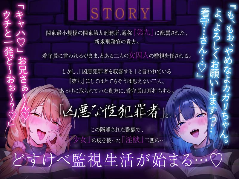 【逆レ○プ】凶悪性犯罪者収容施設Season 1〜凶悪逆レ○プ魔が収監される監獄で男は看守の貴方ただ一人〜- Sneak Peek 1