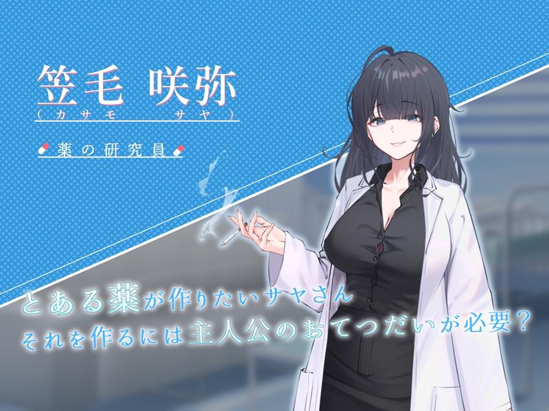 サヤさんのおてつだい- Sneak Peek 1