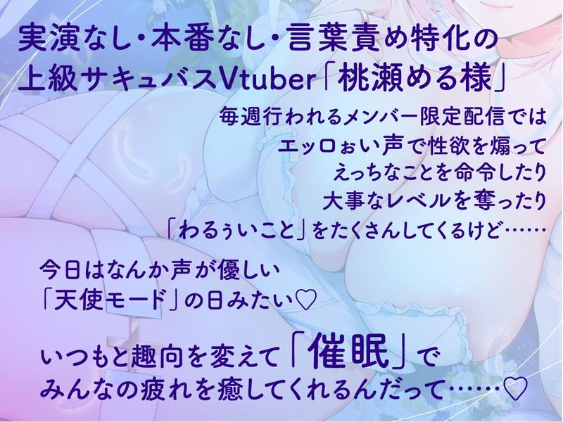 天使なサキュバスVtuberの信者にさせちゃう幸せ絶頂トランス配信【本編90分・特典映像約190分】- Sneak Peek 1