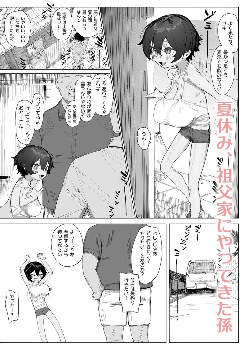 サキちゃんのなつやすみ おじいちゃんといっしょ!- Highlight 1
