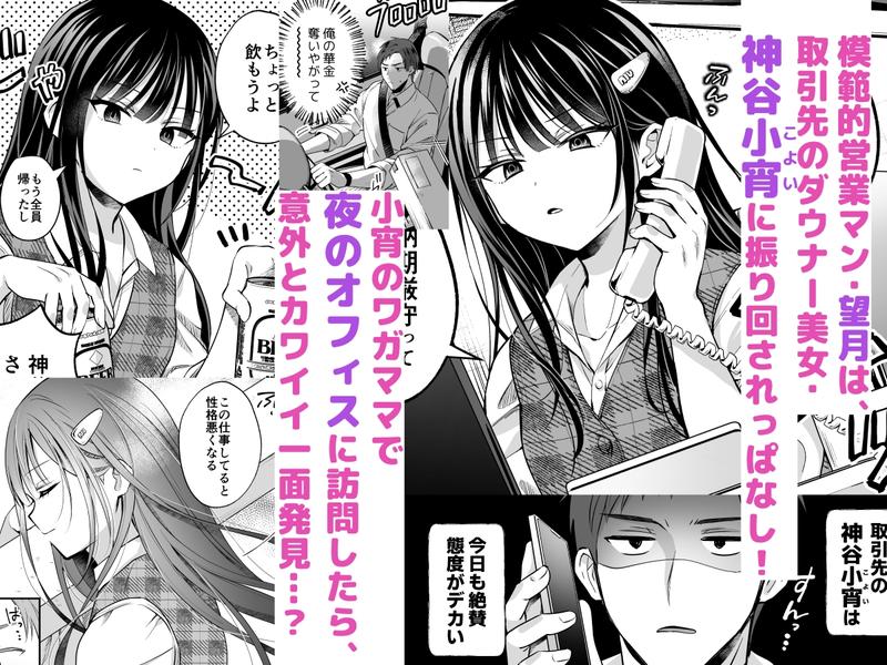ダウナーOLメス男子、エロがり残業中。- Highlight 1