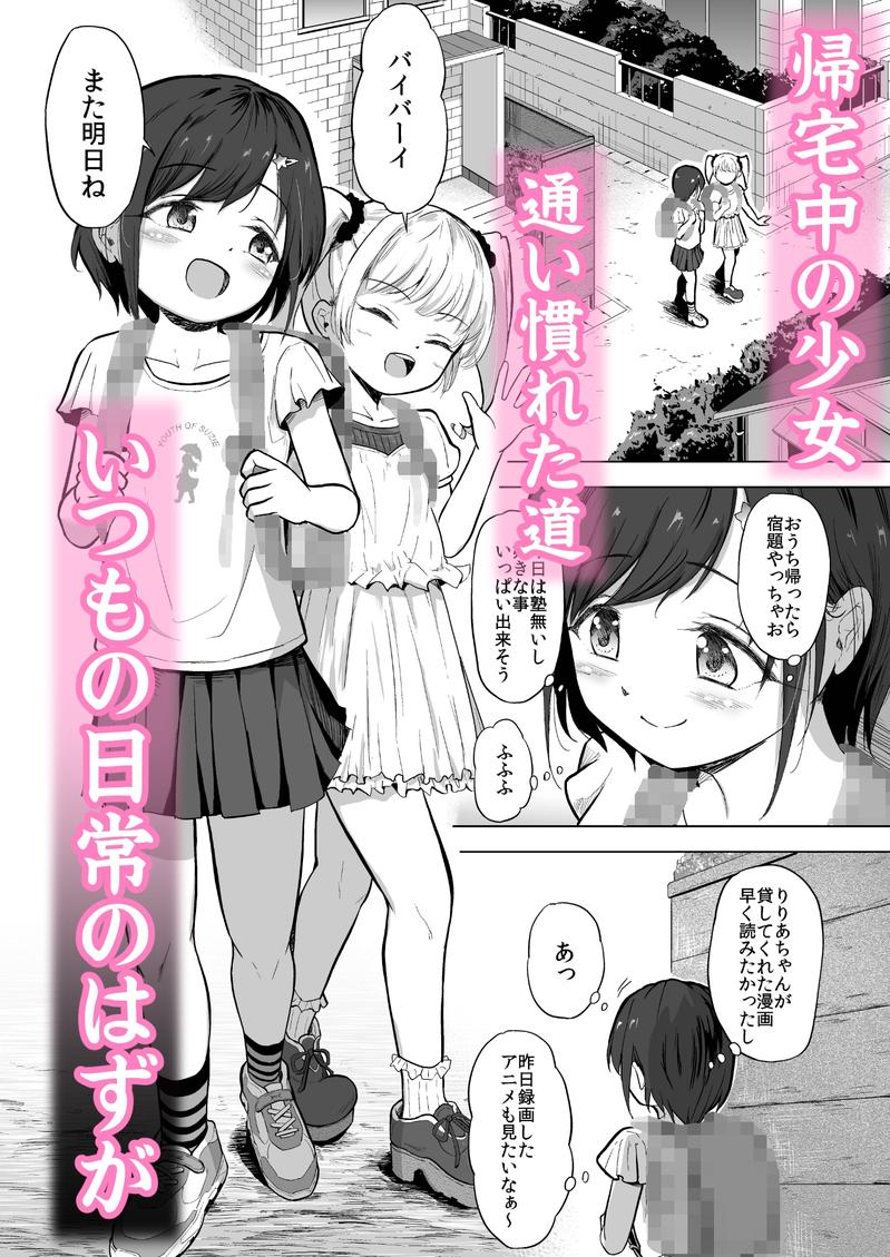 女子〇学生を不同意凌○からキメセク同意エッチで犯しつくしちゃう- Sneak Peek1